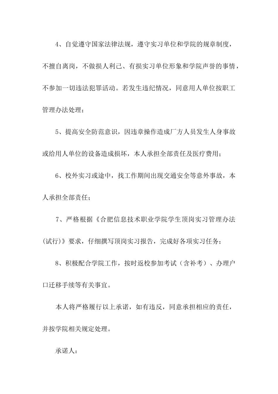 关于实习承诺书三篇_第2页