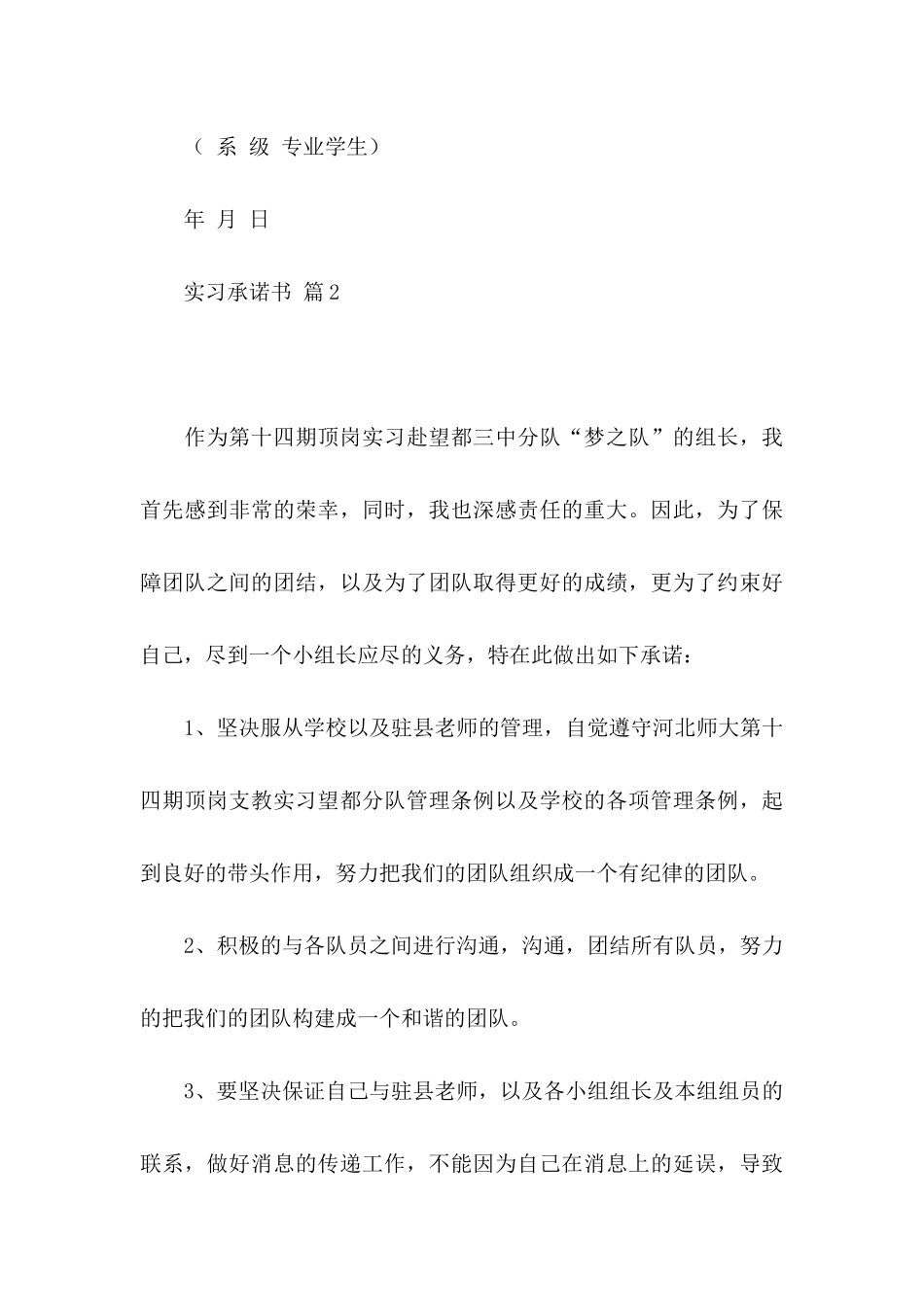 关于实习承诺书三篇_第3页