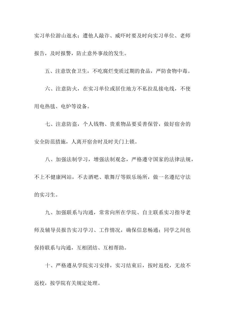 关于实习承诺书合集六篇_第3页