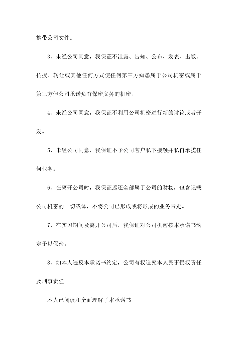 关于实习承诺书模板汇总9篇_第2页