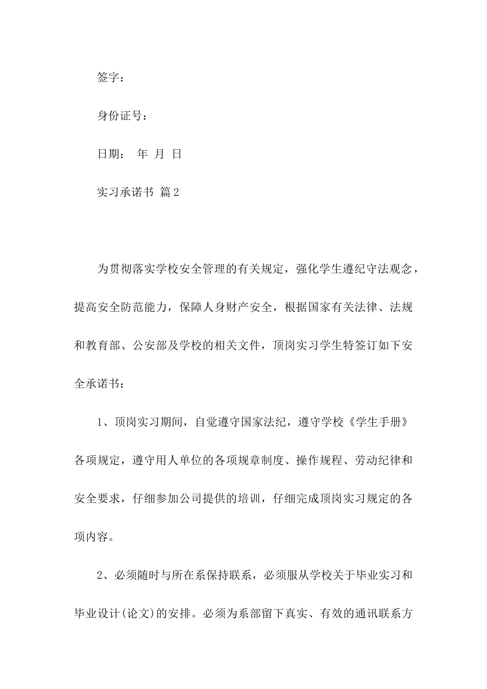 关于实习承诺书模板汇总9篇_第3页