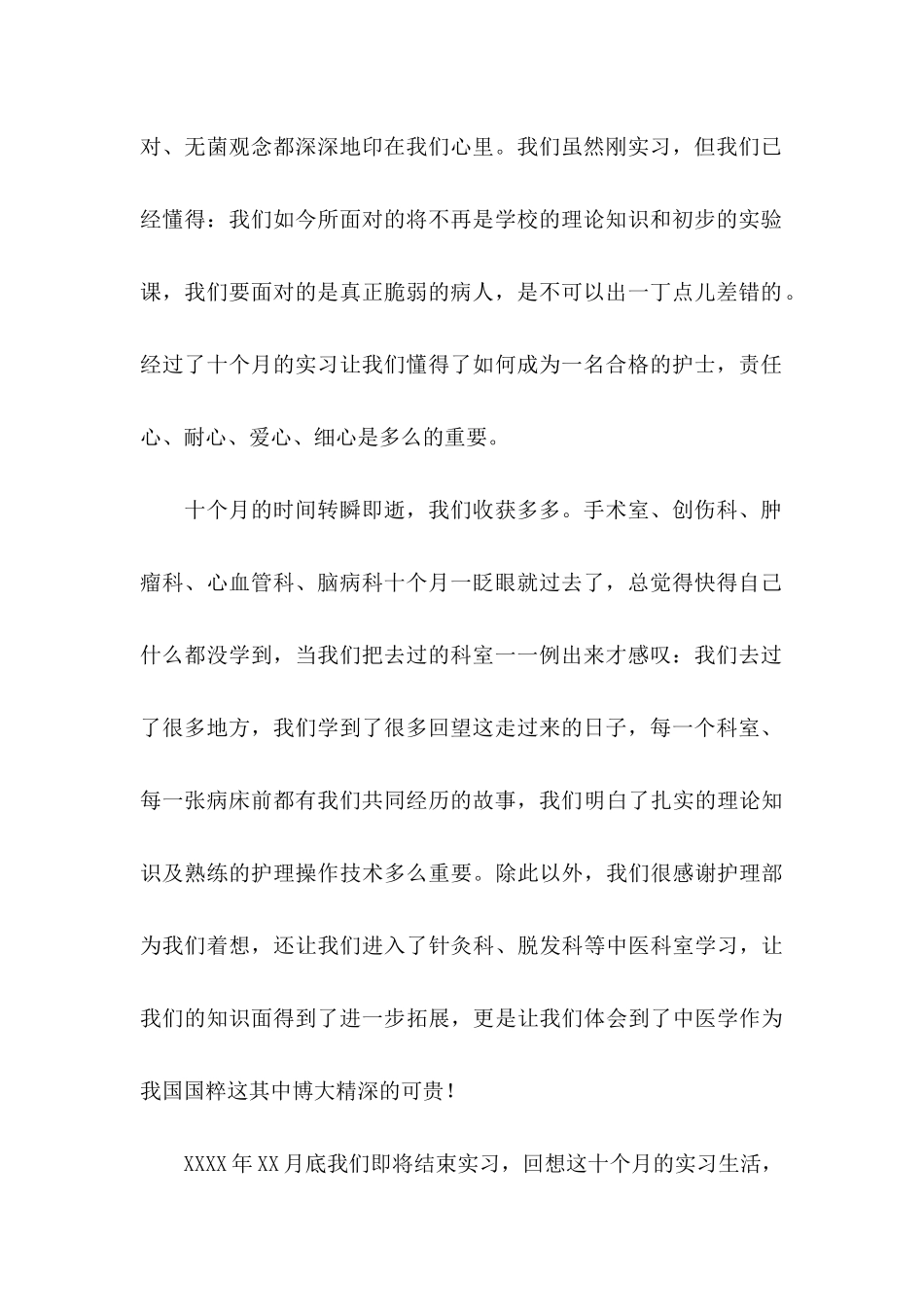 关于实习感谢信范文集合五篇_第2页