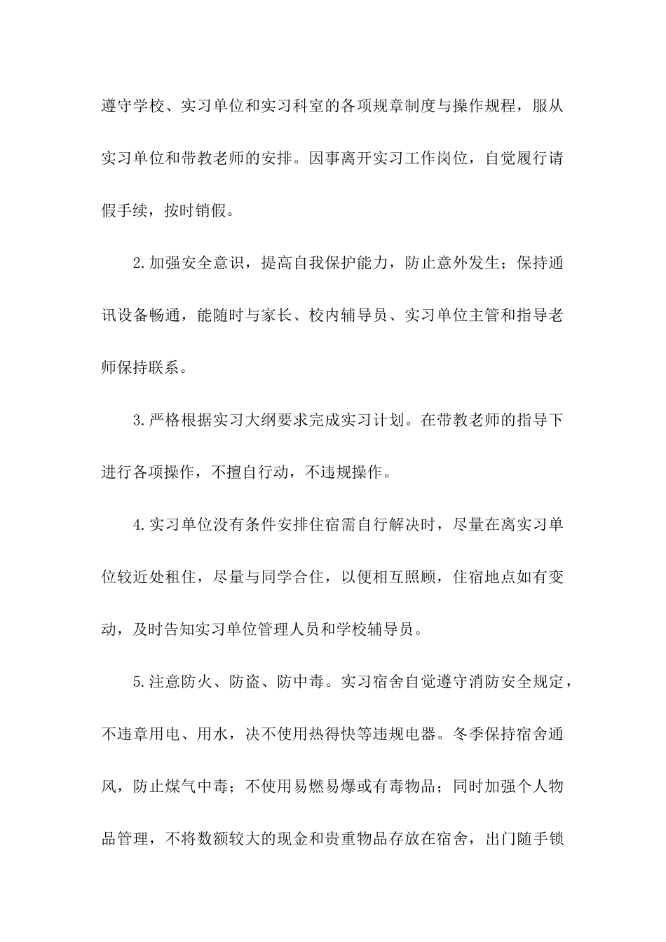 关于实习承诺书汇编8篇_第2页