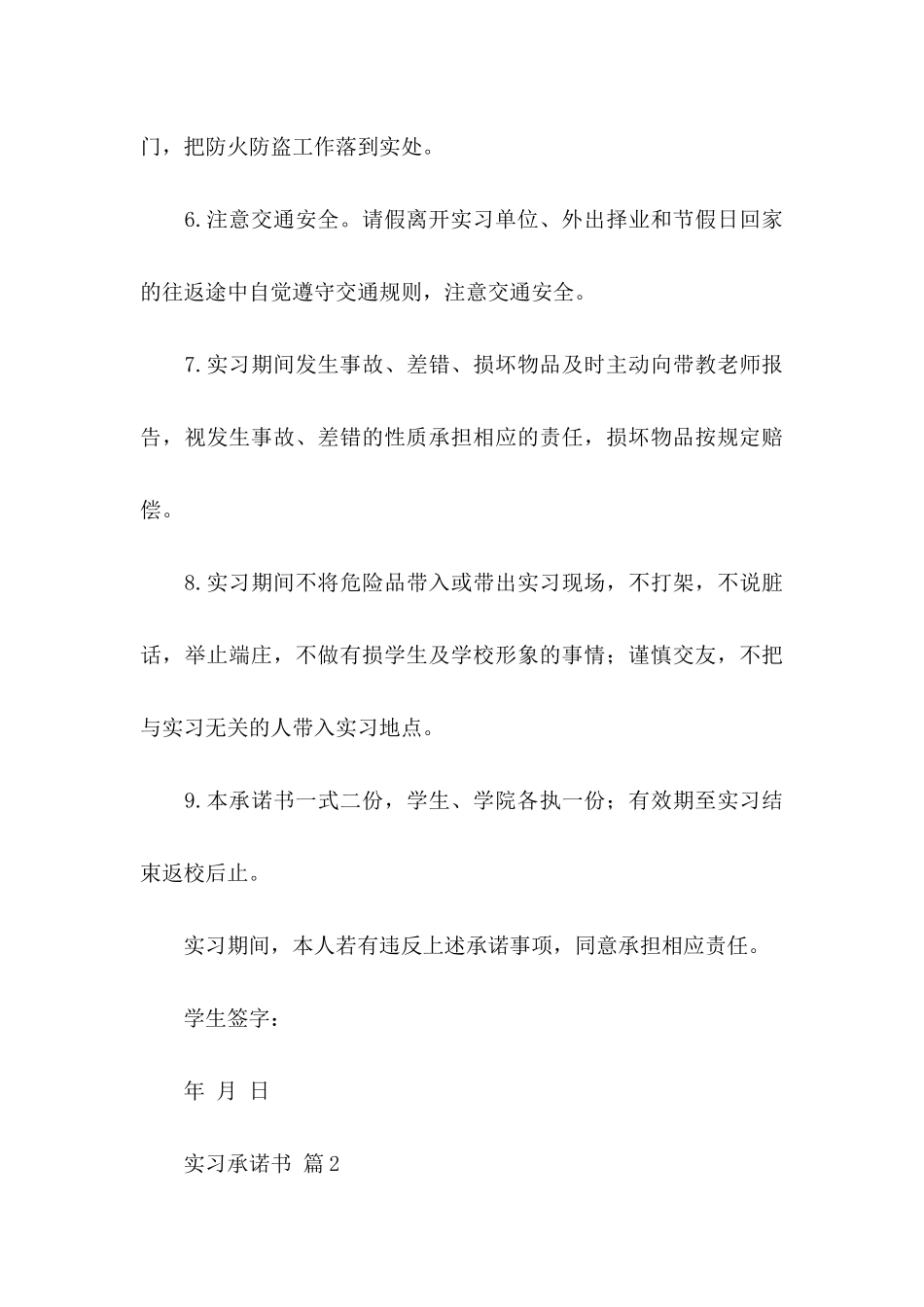 关于实习承诺书汇编8篇_第3页