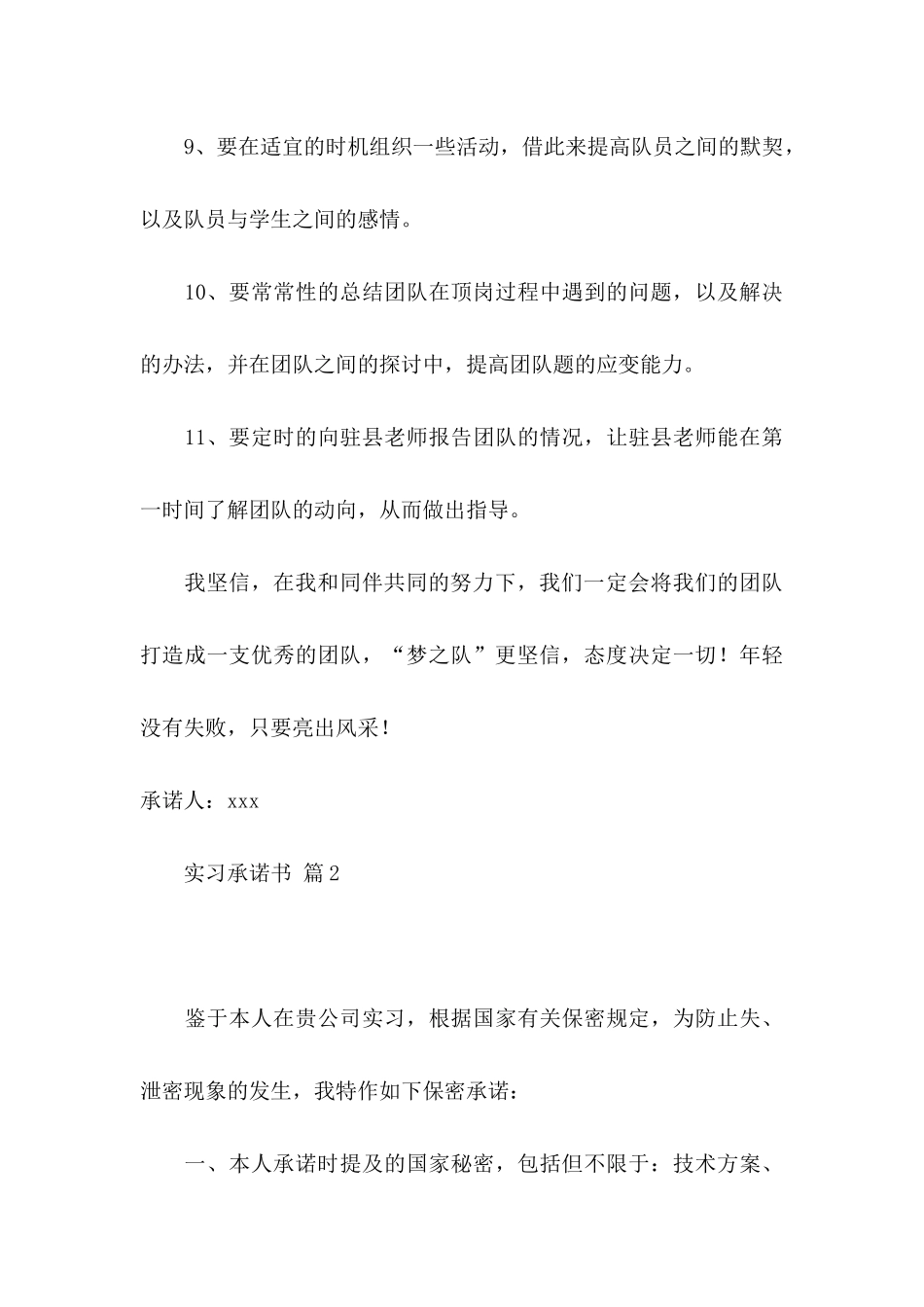 关于实习承诺书模板集锦5篇_第3页