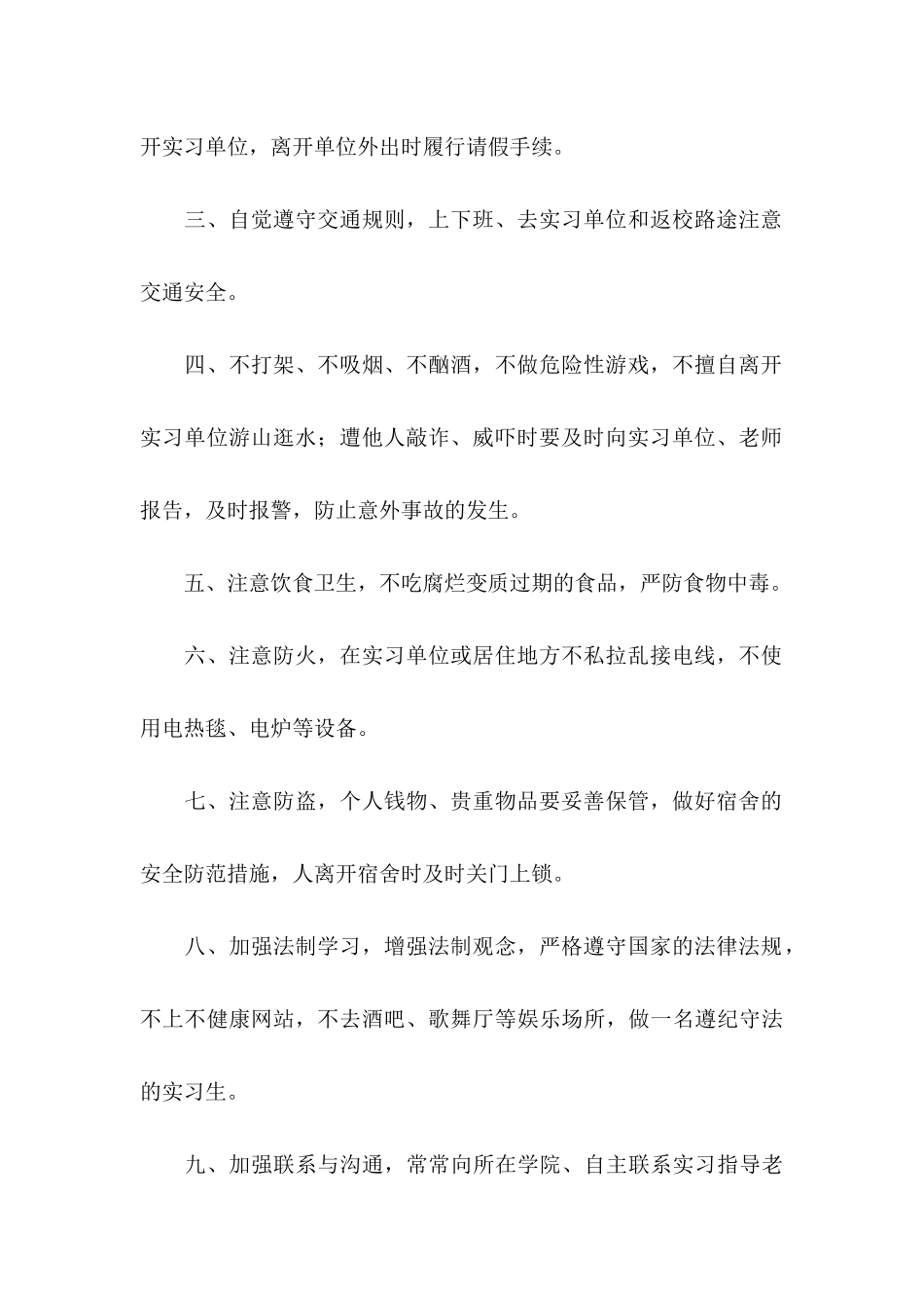 关于实习承诺书汇总五篇_第2页