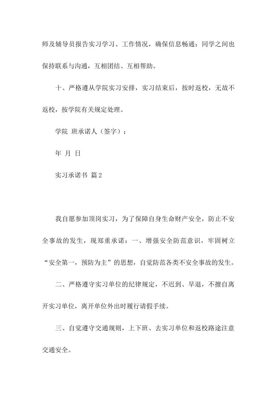 关于实习承诺书汇总五篇_第3页