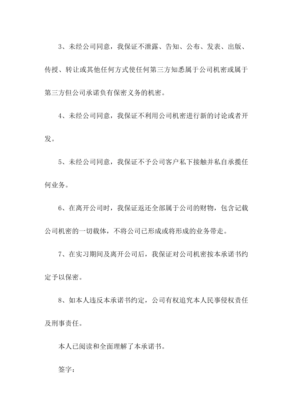 关于实习承诺书模板汇编9篇_第2页