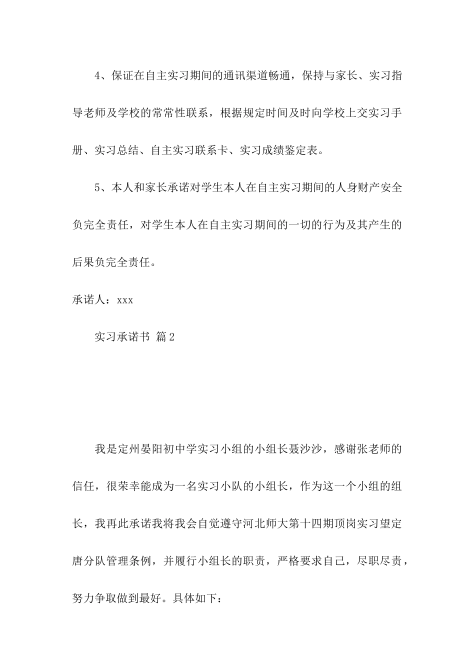 关于实习承诺书模板汇编九篇_第2页