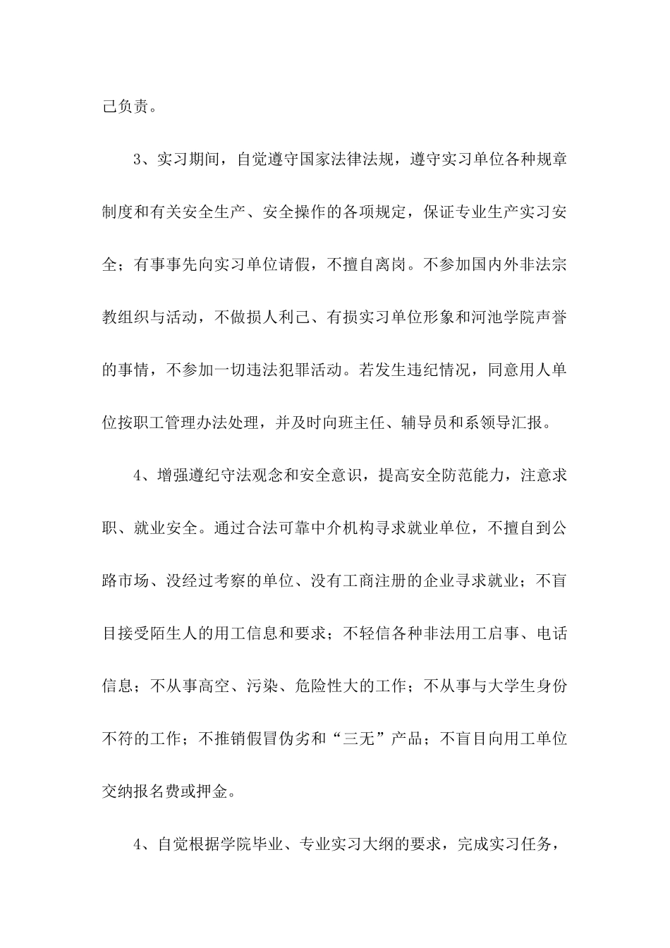 关于实习承诺书模板集锦8篇_第2页
