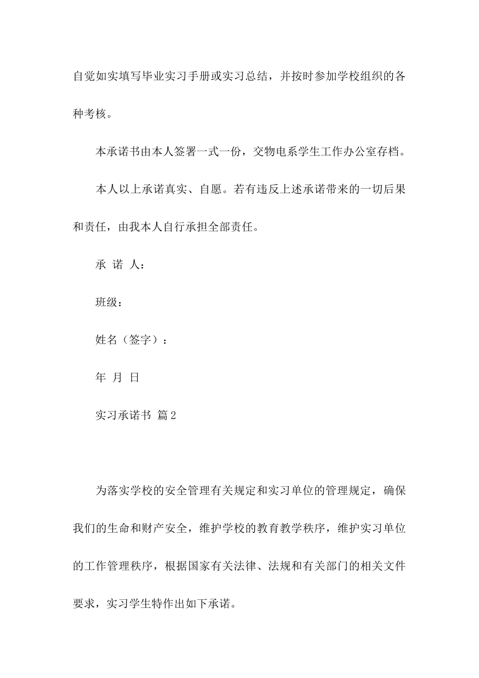 关于实习承诺书模板集锦8篇_第3页