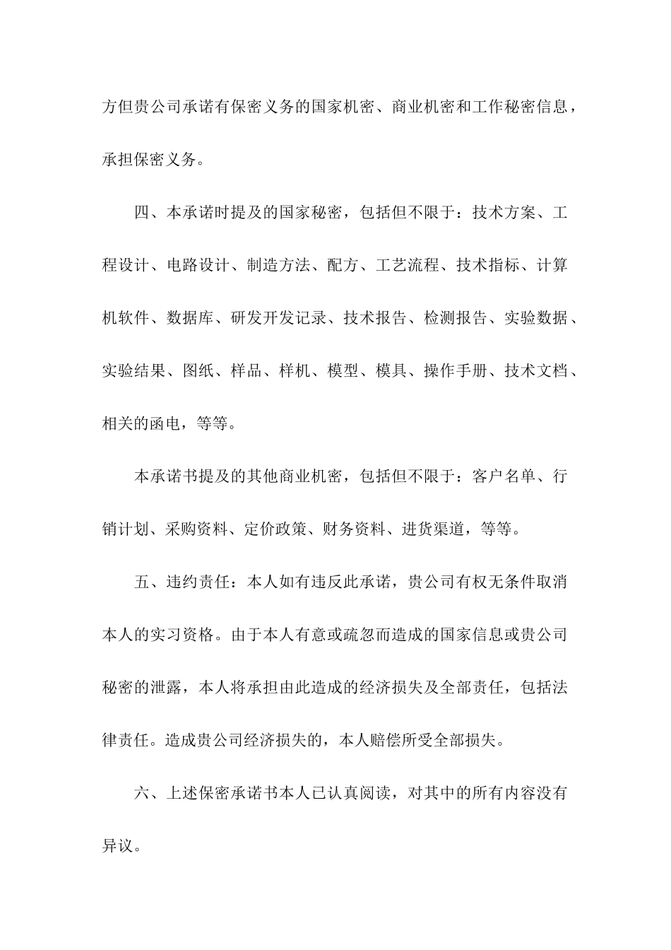关于实习承诺书模板集合5篇_第2页