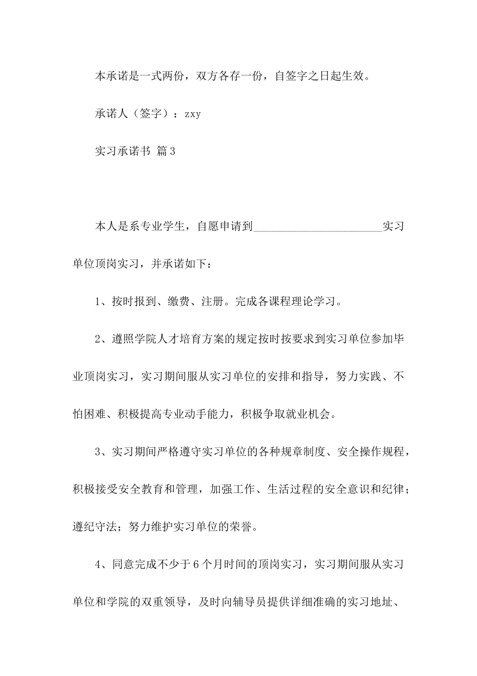 关于实习承诺书模板集合5篇_第3页