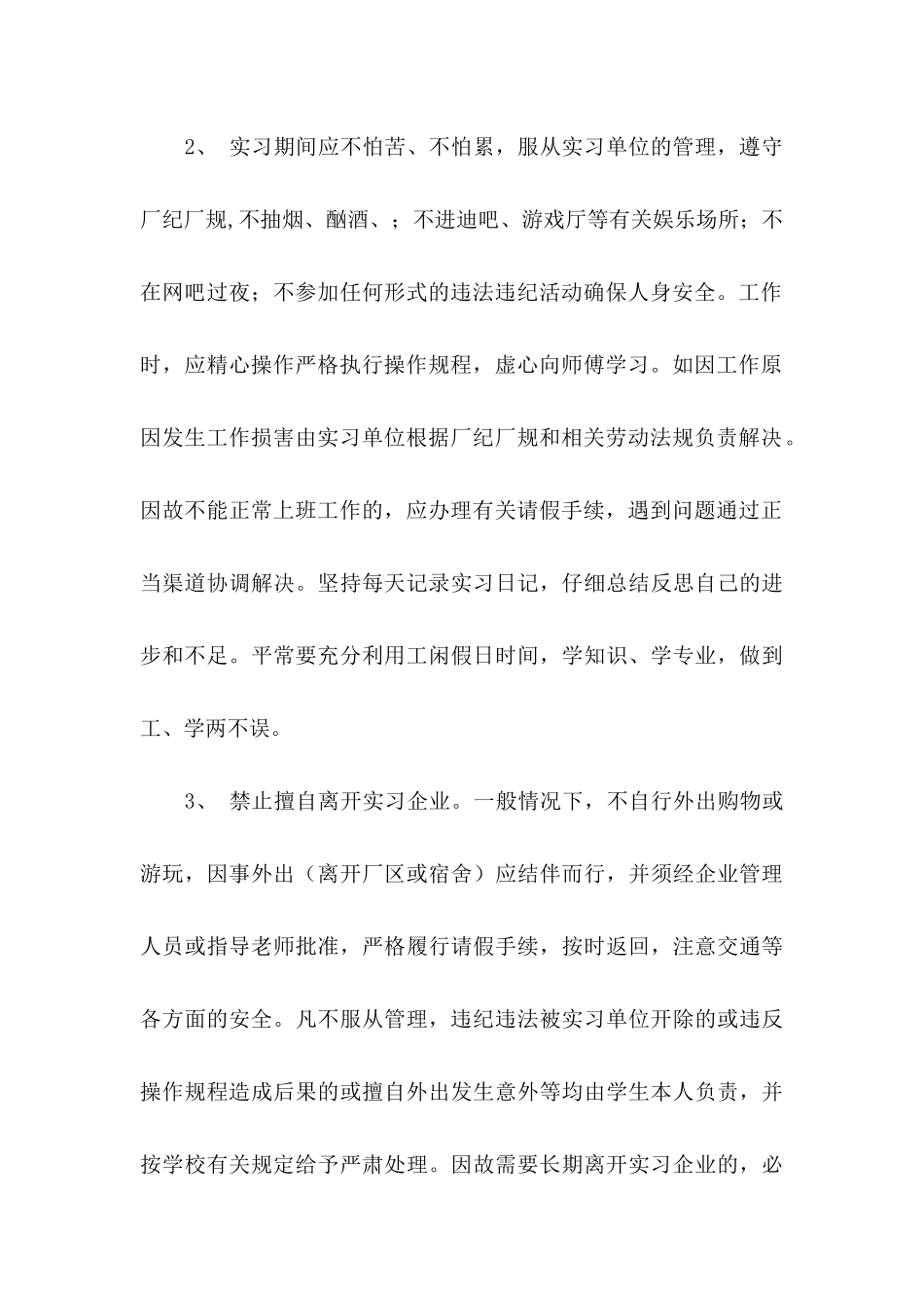 关于实习承诺书模板汇编5篇_第2页