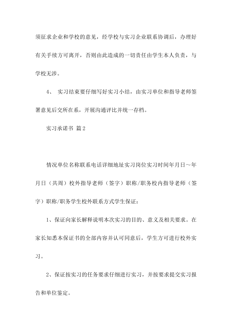 关于实习承诺书模板汇编5篇_第3页