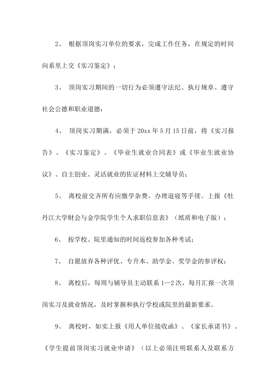 关于实习承诺书锦集7篇_第2页