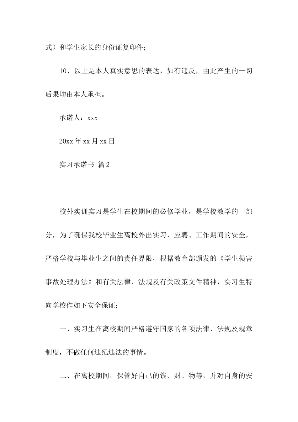 关于实习承诺书锦集7篇_第3页