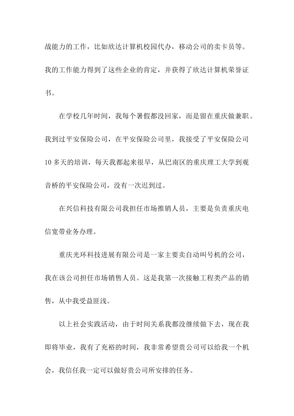 关于实习求职信四篇_第2页