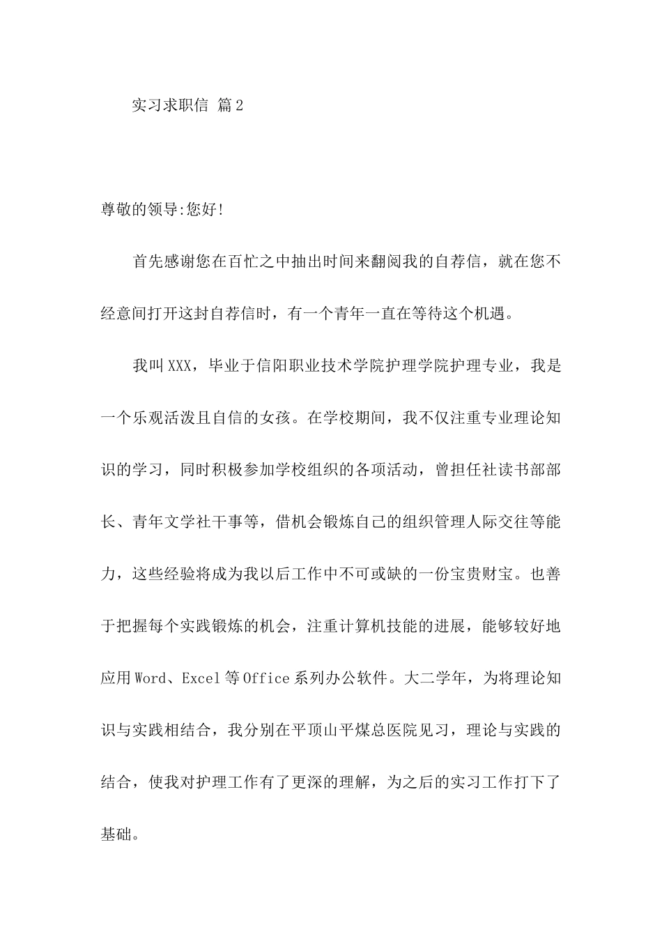 关于实习求职信四篇_第3页