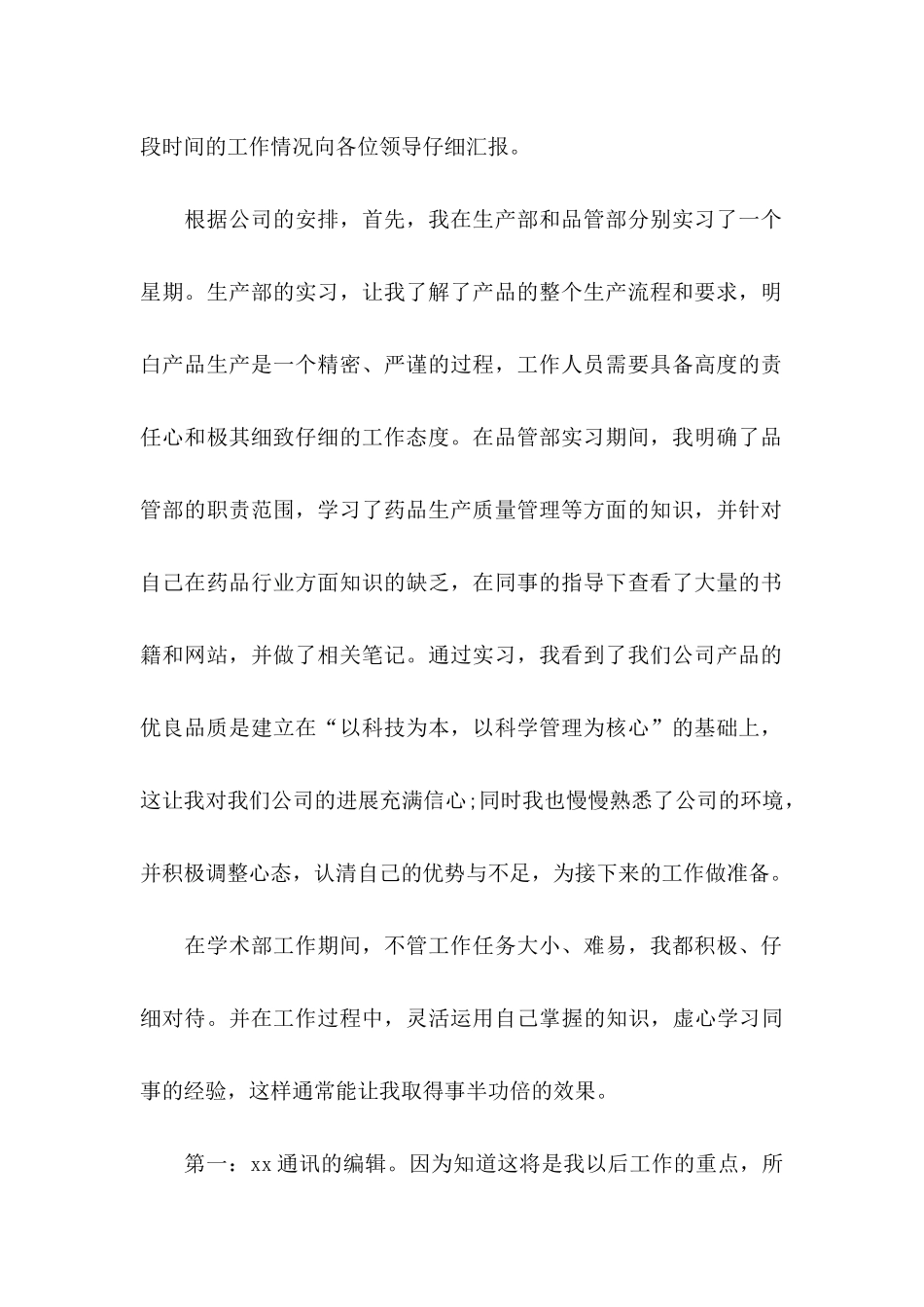 关于实习生转正申请书4篇_第2页