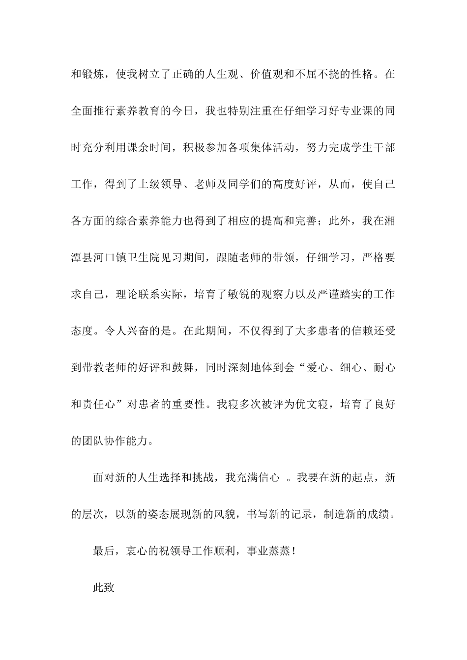 关于实习生求职自荐信3篇_第2页