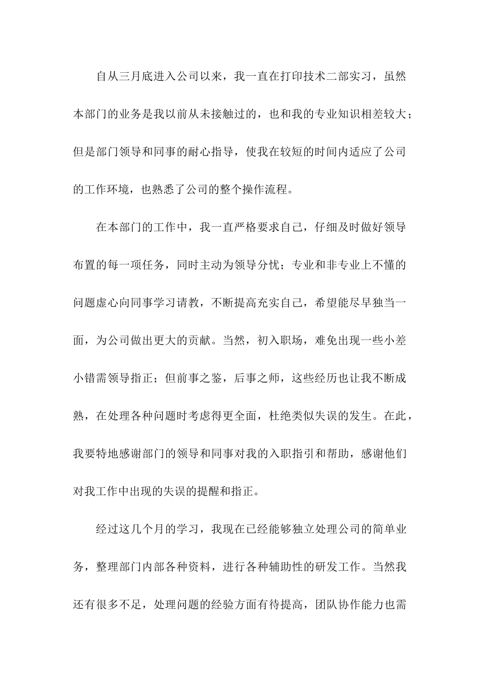 关于实习生转正申请书汇总十篇_第2页