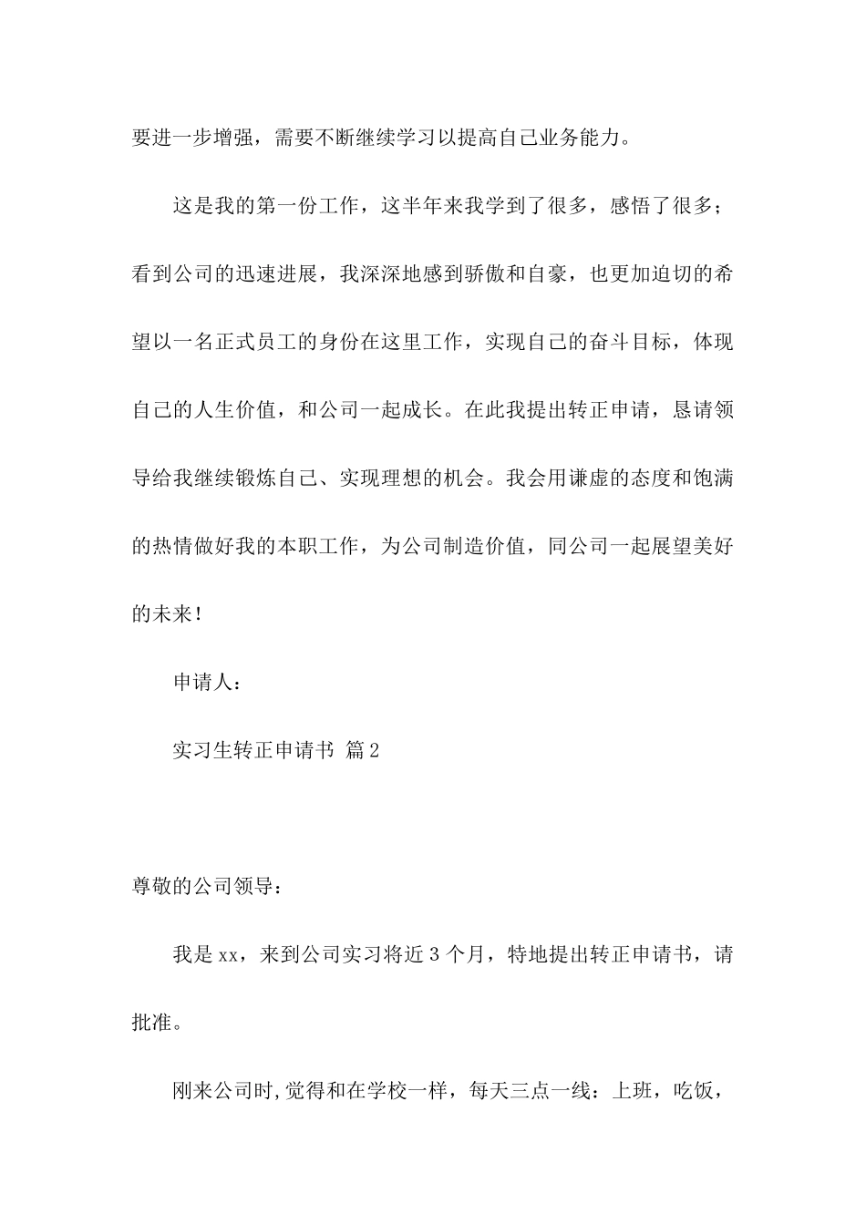 关于实习生转正申请书汇总十篇_第3页