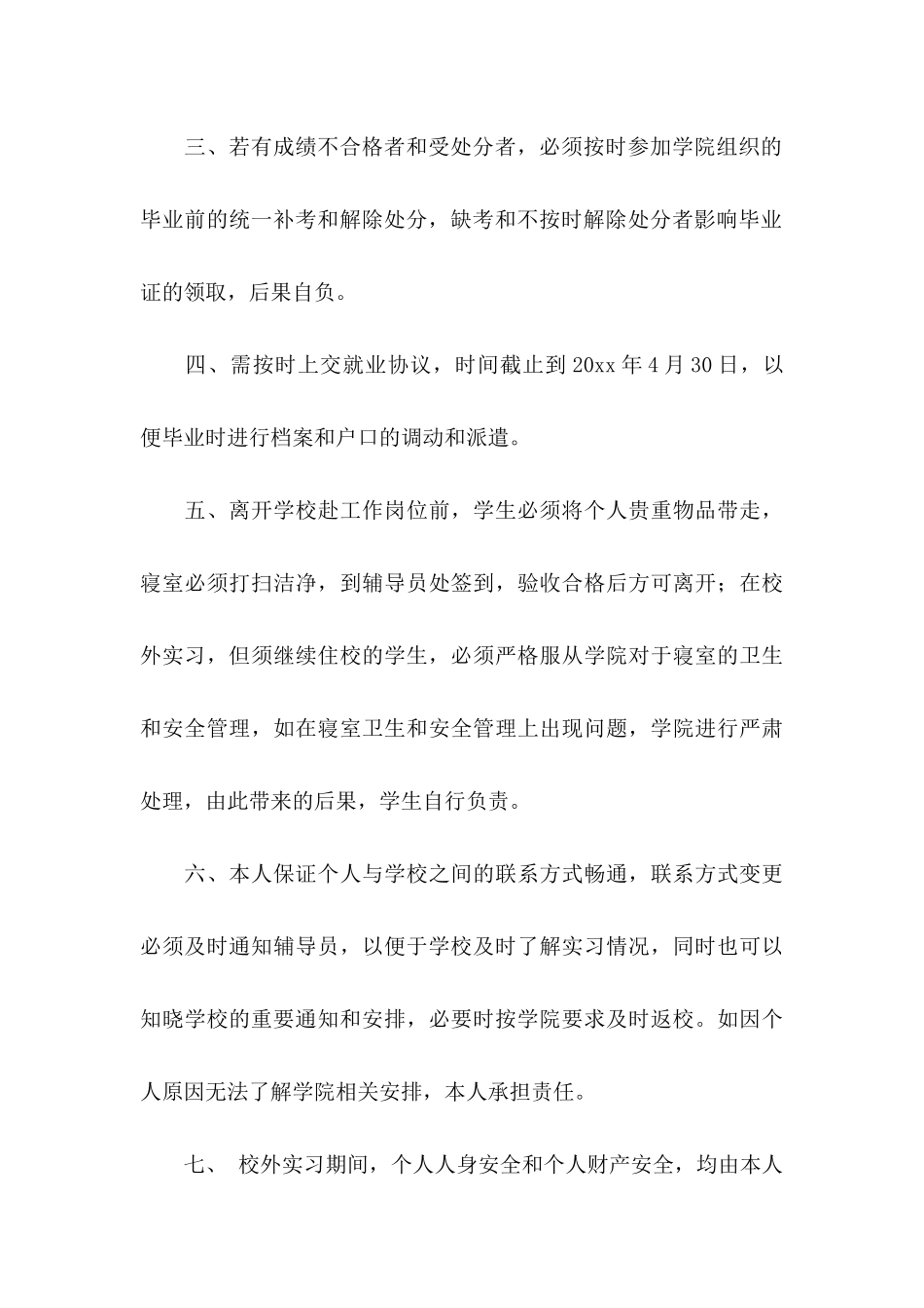 关于实习承诺书汇总9篇_第3页