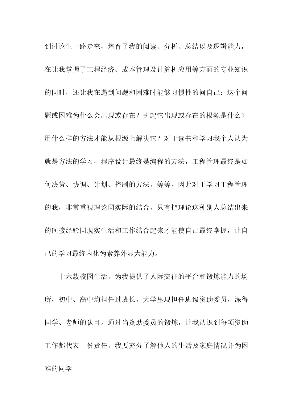 关于实习求职信汇编六篇_第2页