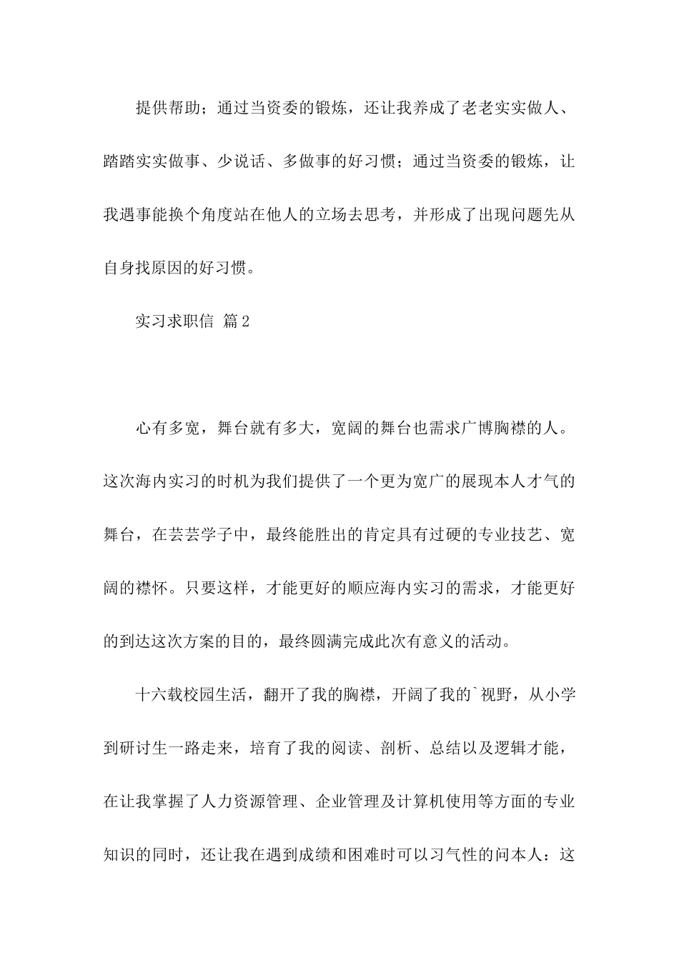 关于实习求职信汇编六篇_第3页