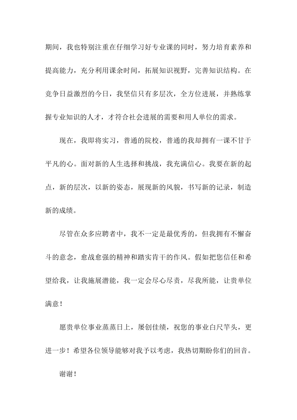 关于实习生自荐信3篇_第2页