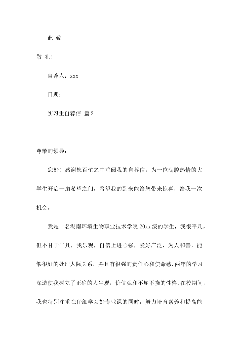 关于实习生自荐信3篇_第3页