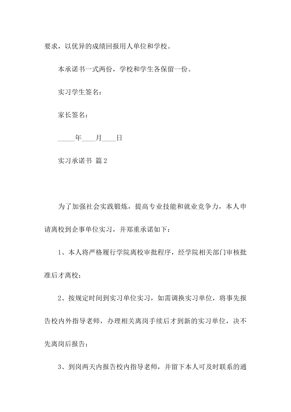 关于实习承诺书范文8篇_第3页