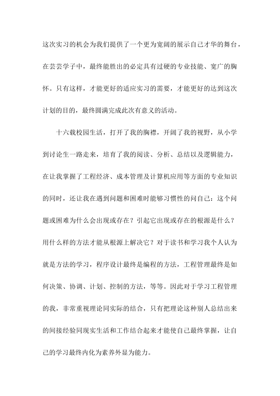 关于实习求职信锦集九篇_第2页