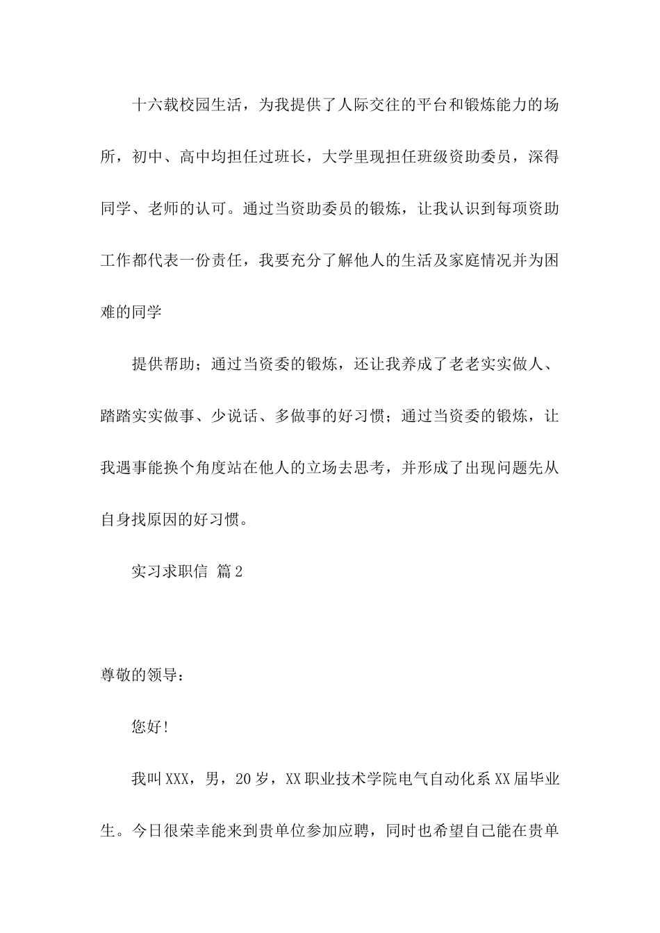 关于实习求职信锦集九篇_第3页