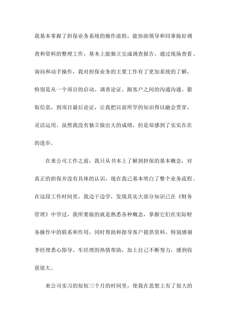 关于实习生转正申请书四篇_第2页
