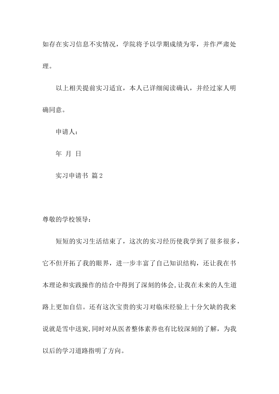 关于实习申请书模板10篇_第2页