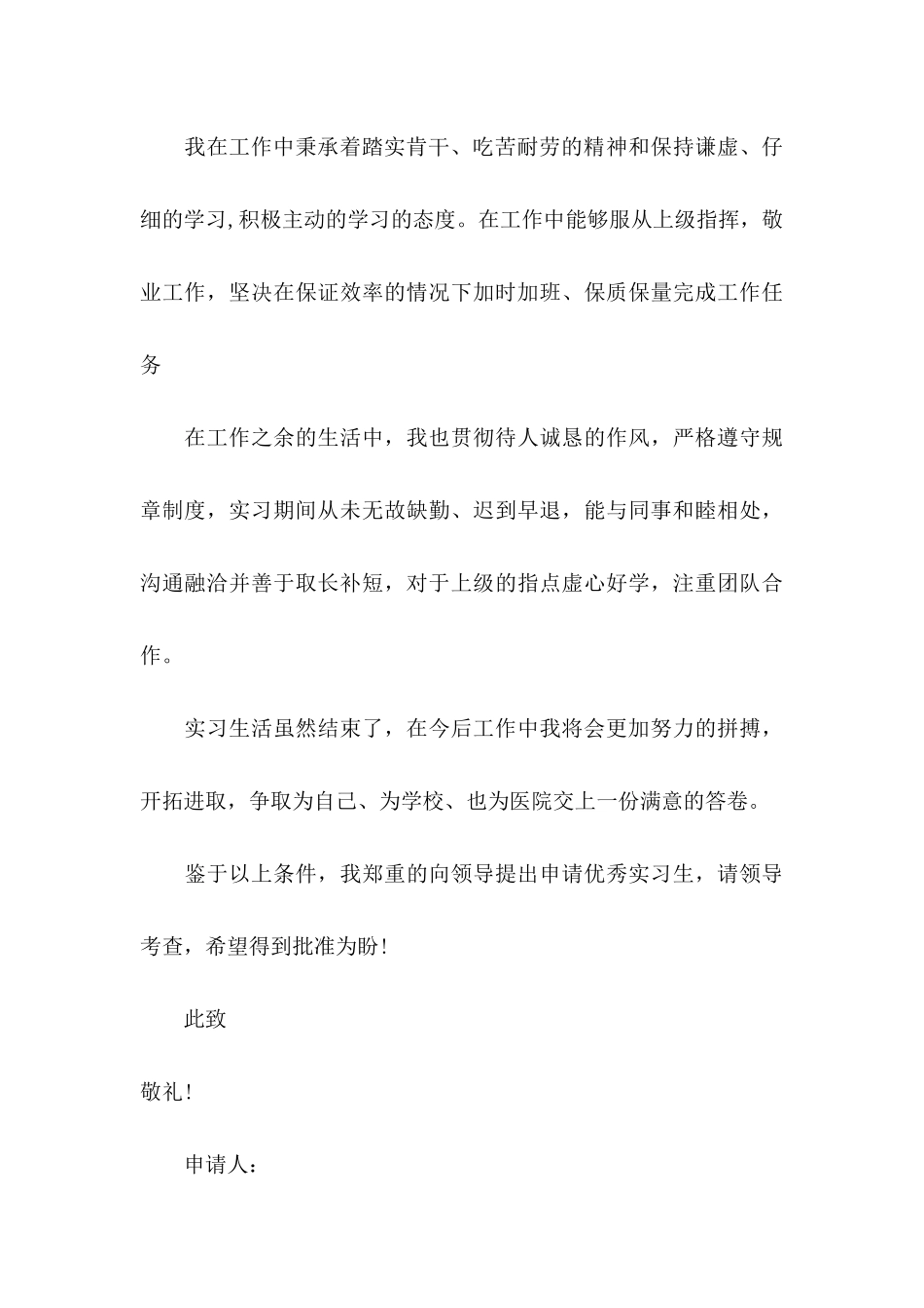 关于实习申请书模板10篇_第3页