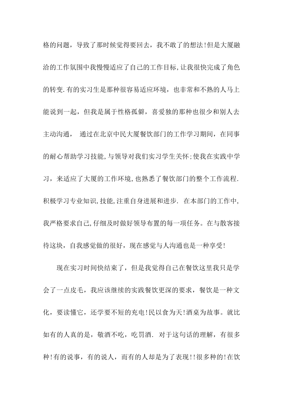 关于实习申请书合集6篇_第2页