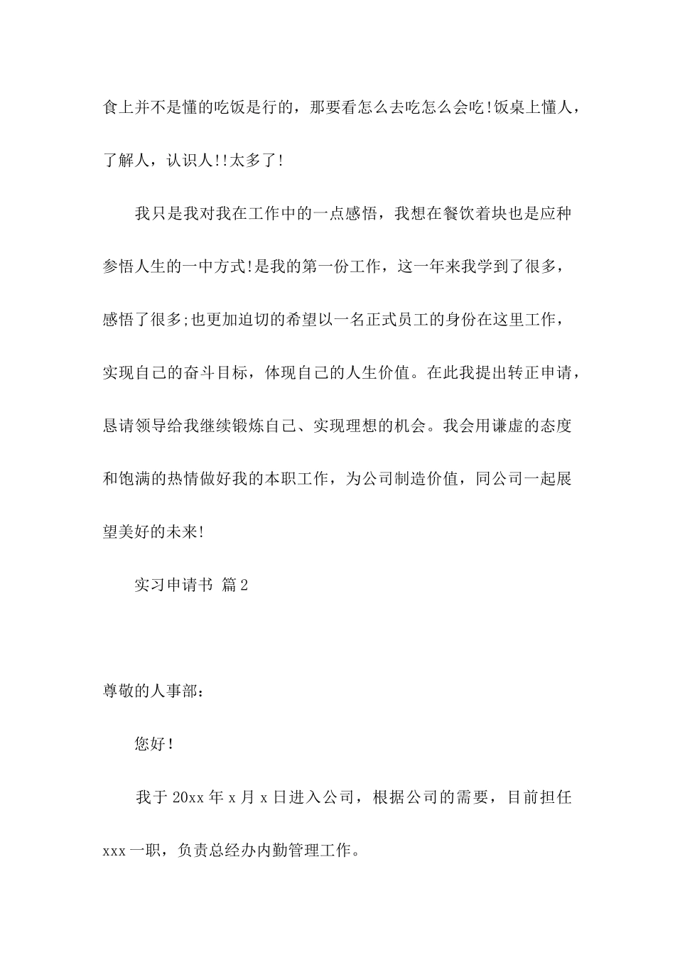 关于实习申请书合集6篇_第3页