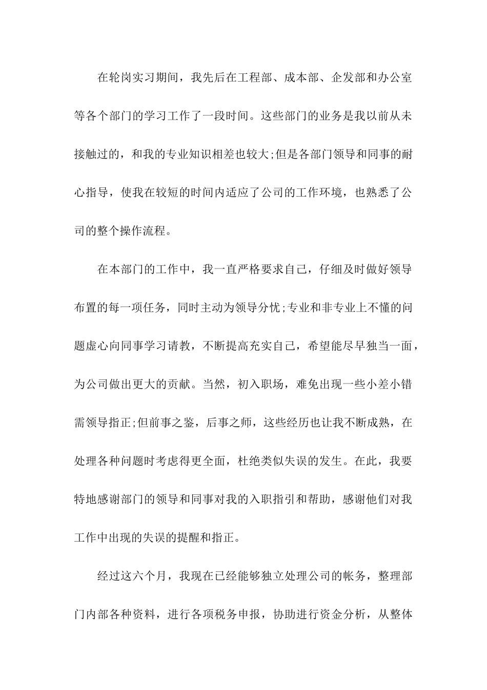 关于实习申请书4篇_第2页