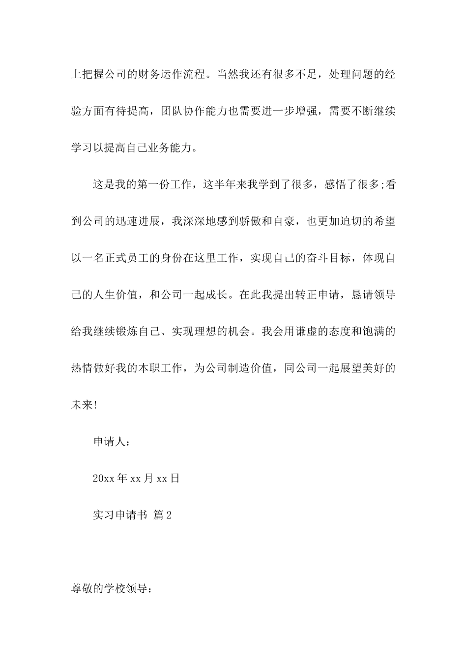 关于实习申请书4篇_第3页