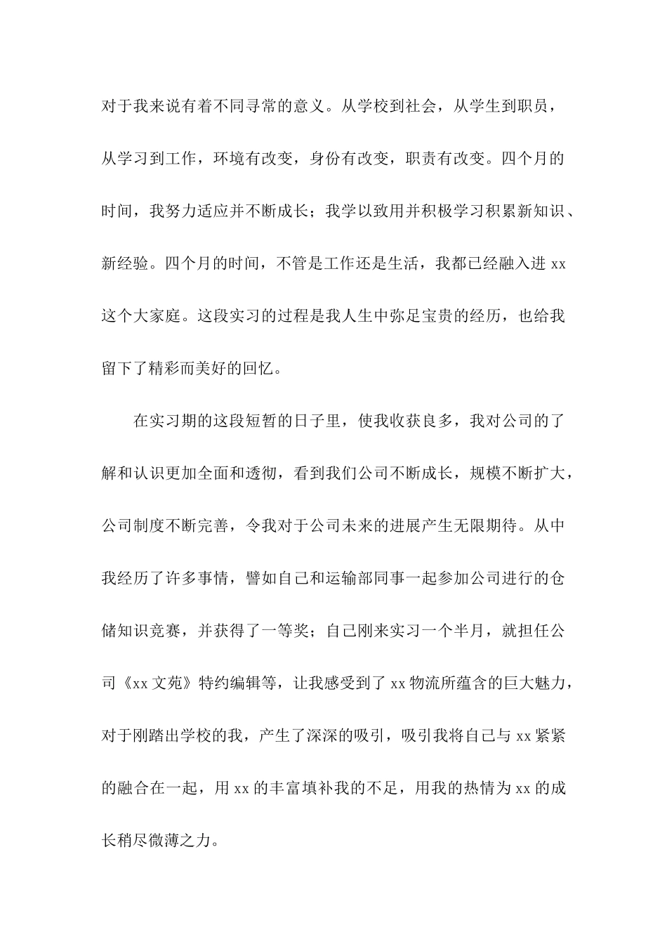 关于实习申请书集合7篇_第3页