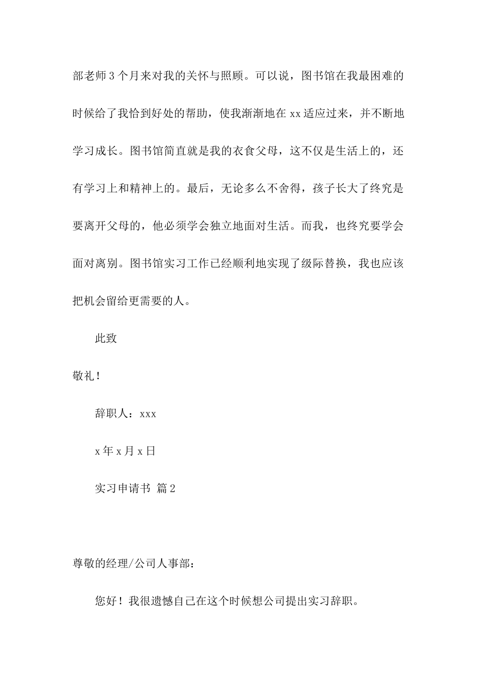 关于实习申请书集合9篇_第2页