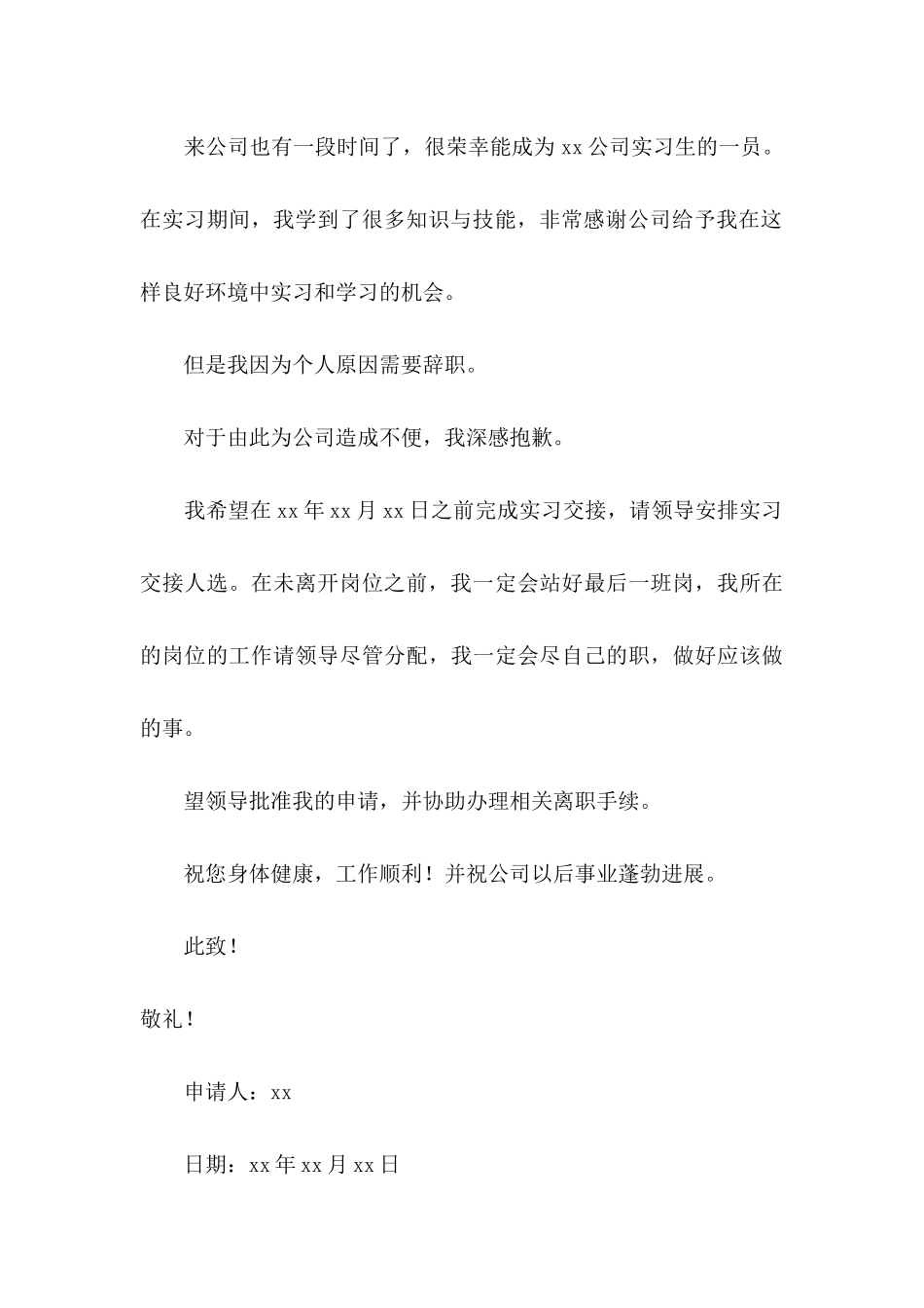 关于实习申请书集合9篇_第3页