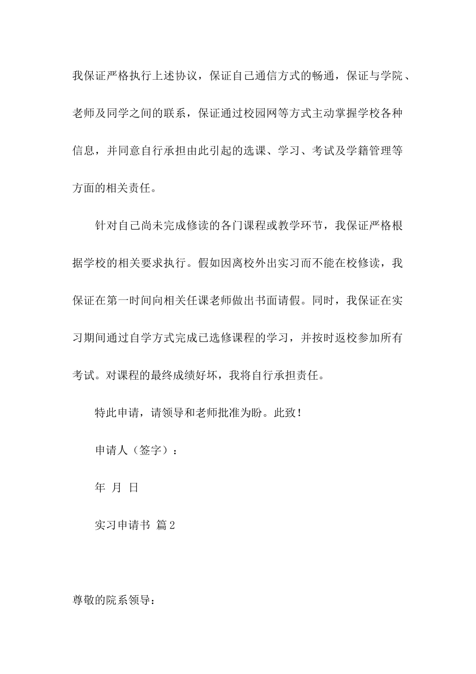 关于实习申请书汇编十篇_第2页