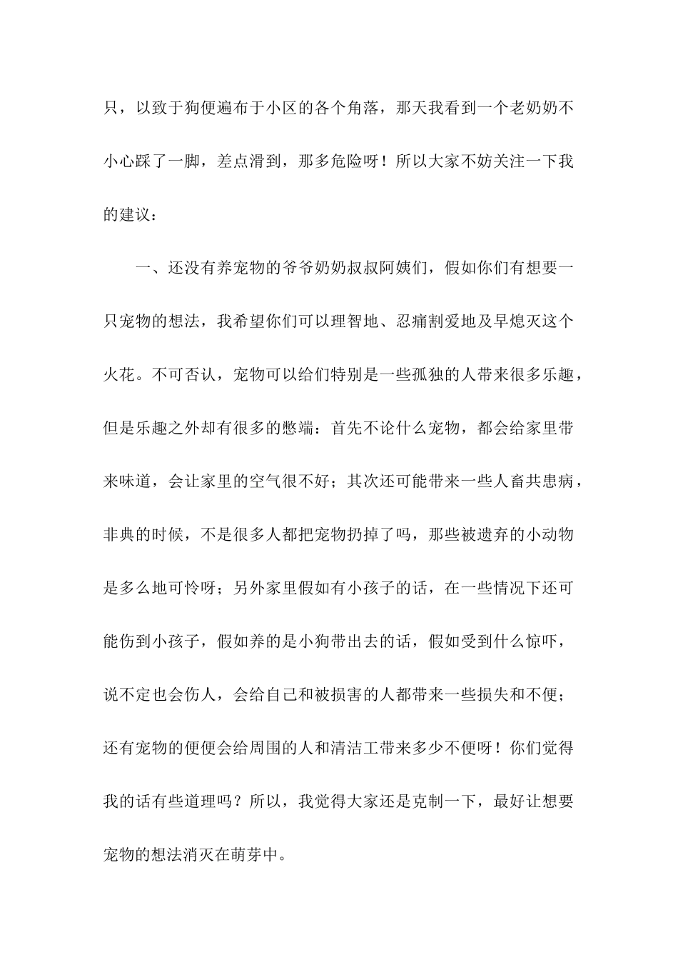 关于宠物的建议书合集七篇_第2页