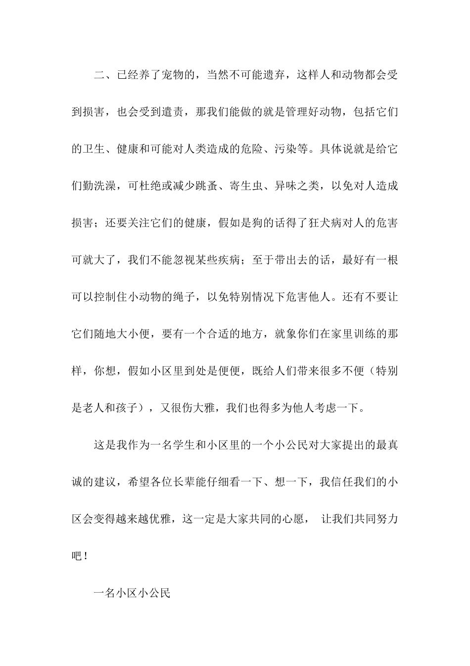 关于宠物的建议书合集七篇_第3页