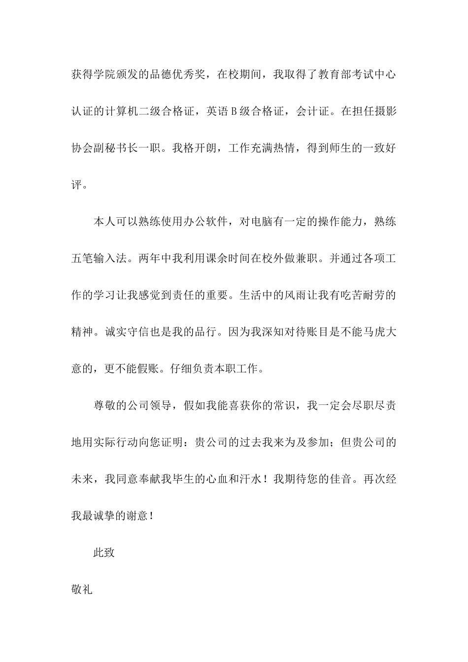 关于审计求职信合集六篇_第2页