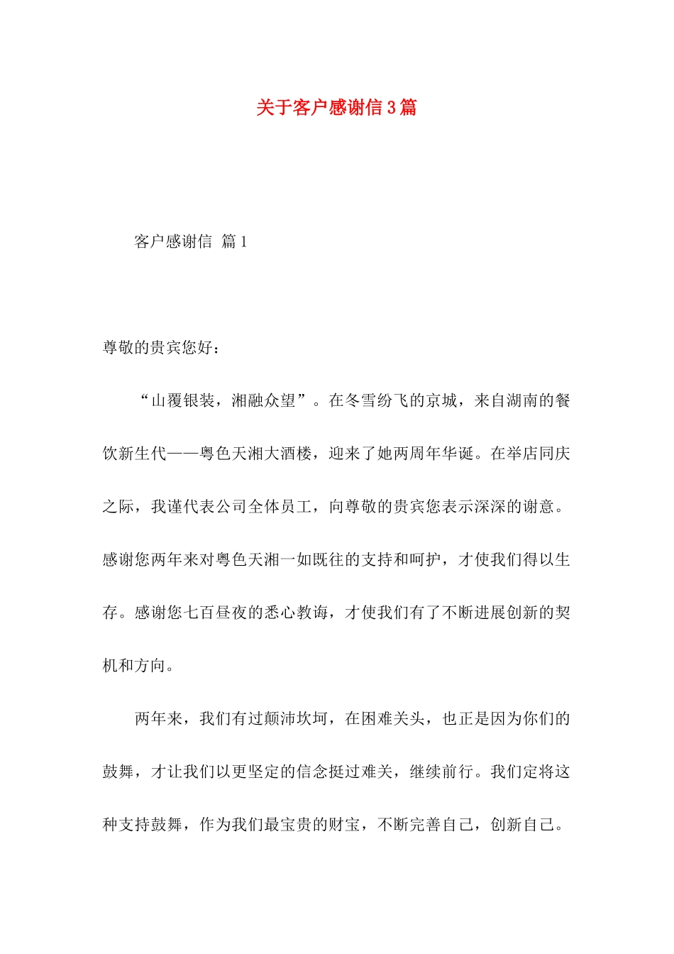 关于客户感谢信3篇 _第1页